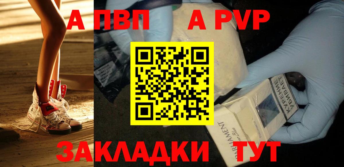 A PVP  Альфа ПВП кристаллы  Вход с VPN  Alfa_PVP крисы CK  Советская Гавань  APVP кристаллы 