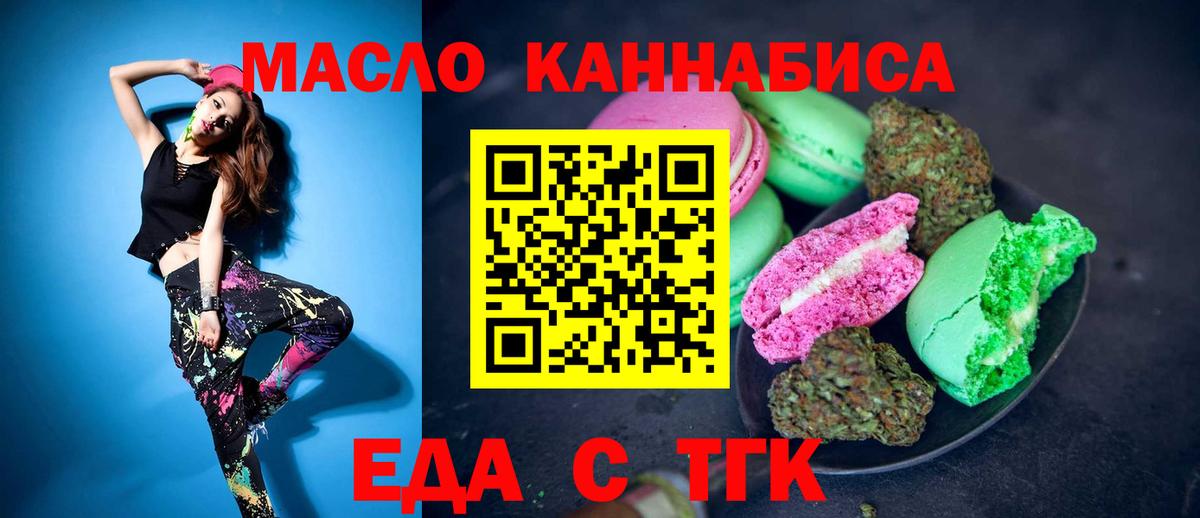 Советская Гавань  Печенье с ТГК марихуана  Вход с VPN 