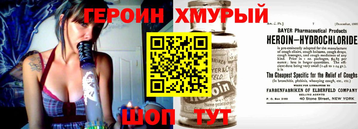 ГЕРОИН гречка  Вход с VPN  Героин  Советская Гавань 