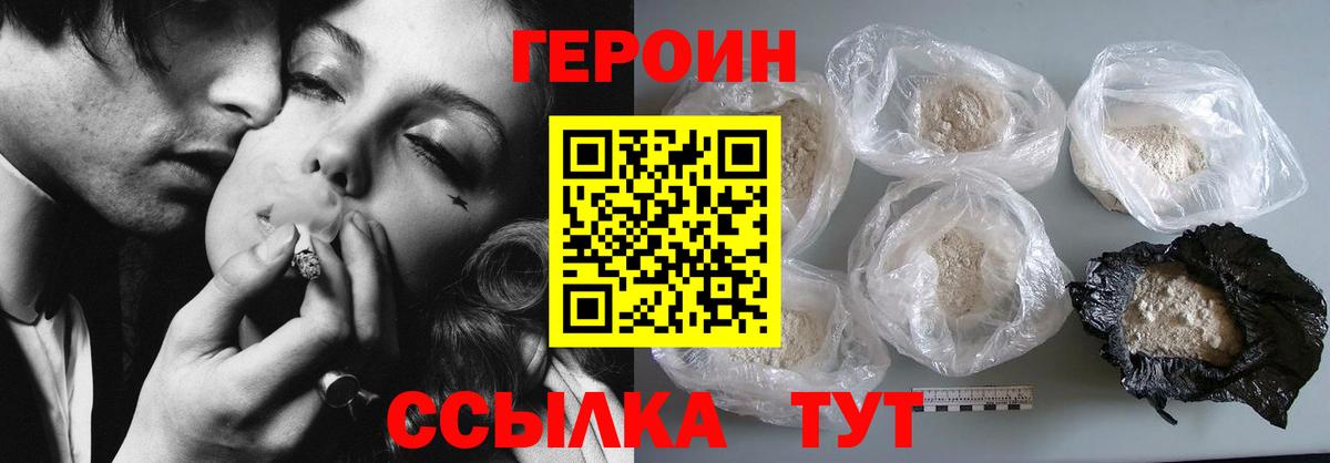 Героин VHQ Советская Гавань