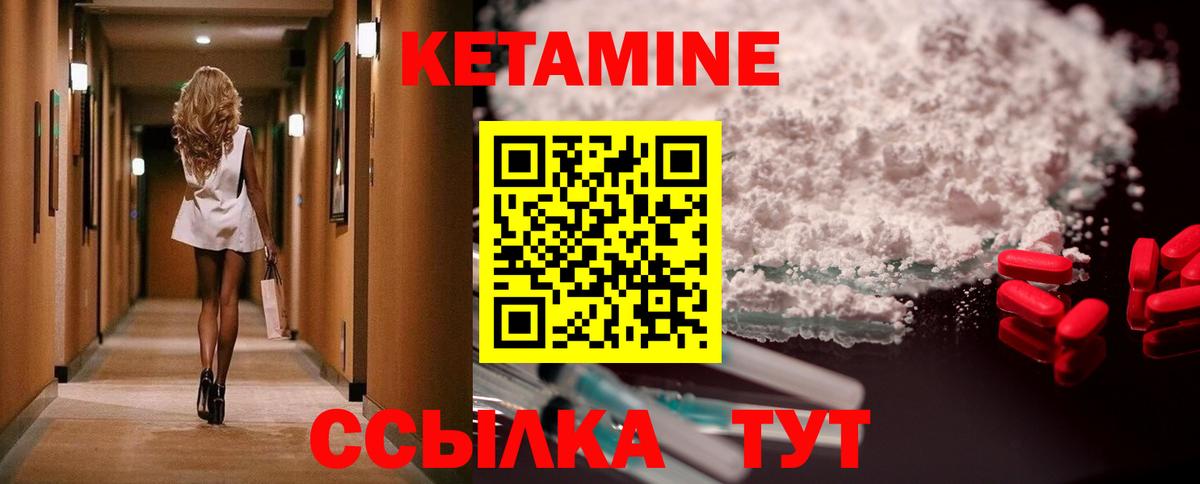 КЕТАМИН VHQ  Вход с VPN  Советская Гавань 