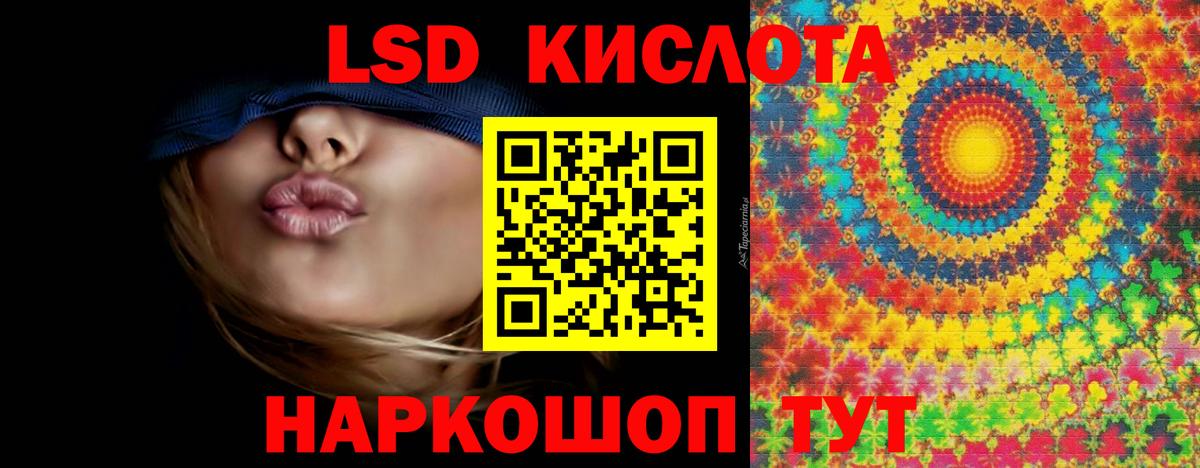 ЛСД экстази кислота Советская Гавань