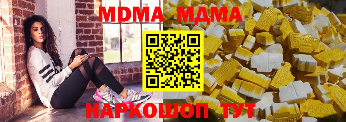 МДМА  Вход с VPN  MDMA crystal  Советская Гавань  MDMA Molly 